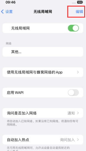 明溪苹果Wifi维修分享iPhone怎么关闭公共网络WiFi自动连接 