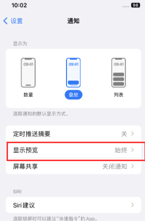 明溪苹果售后维修中心分享iPhone手机收不到通知怎么办 