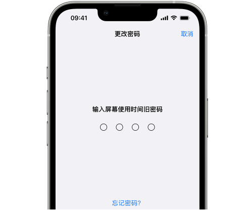 明溪iPhone屏幕维修分享iPhone屏幕使用时间密码忘记了怎么办 