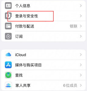 明溪苹果维修站分享手机号注册的Apple ID如何换成邮箱【图文教程】 