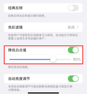 明溪苹果电池维修分享iPhone省电巧妙设置降低白点值 