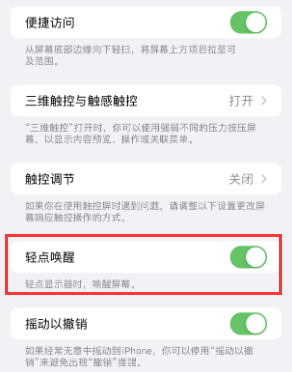 明溪苹果授权维修站分享iPhone轻点无法唤醒怎么办 