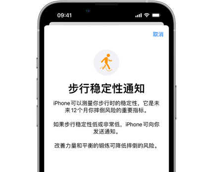 明溪iPhone手机维修如何在iPhone开启'步行稳定性通知' 