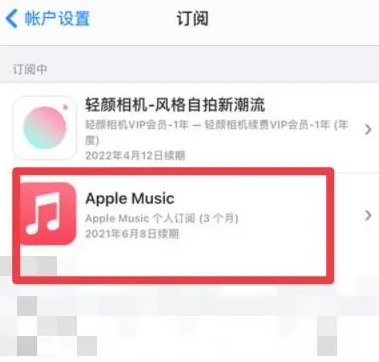 明溪apple维修店分享Apple Music怎么取消自动收费 