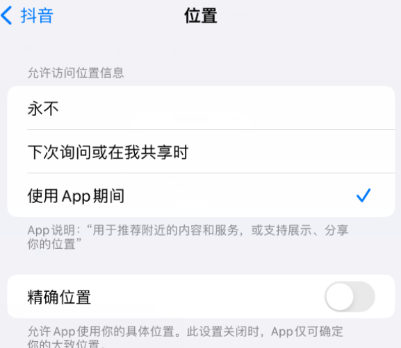 明溪apple服务如何检查iPhone中哪些应用程序正在使用位置