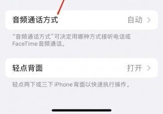 明溪苹果蓝牙维修店分享iPhone设置蓝牙设备接听电话方法