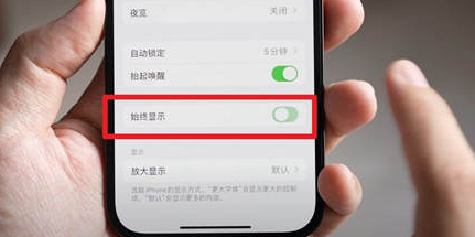 明溪苹果15换屏服务分享iPhone15屏幕常亮怎么办