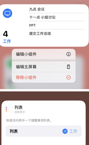 明溪苹果14维修店分享iPhone14如何设置主屏幕显示多个不同类型提醒事项