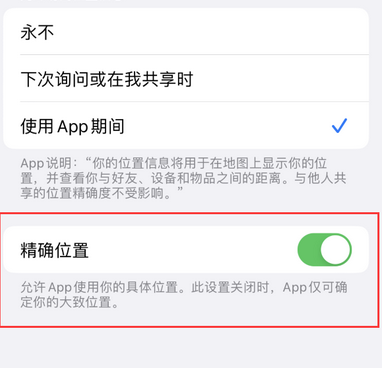 明溪苹果服务中心分享iPhone查找应用定位不准确怎么办