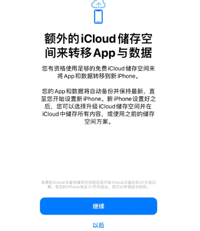 明溪苹果14维修网点分享iPhone14如何增加iCloud临时免费空间