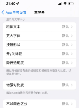 明溪苹果14服务点分享iPhone14如何单独设置App