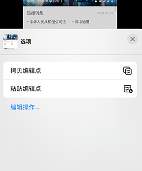 明溪iPhone维修服务分享iPhone怎么批量修图