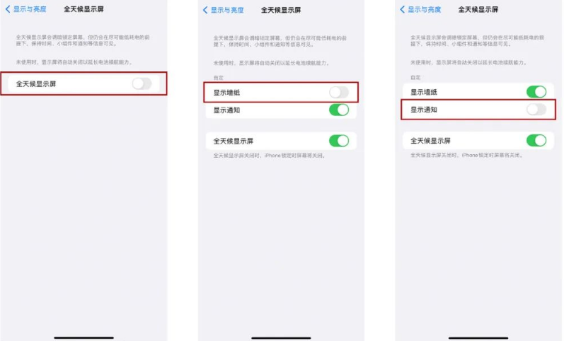 明溪苹果14Pro维修分享iPhone14Pro息屏显示时间设置方法 