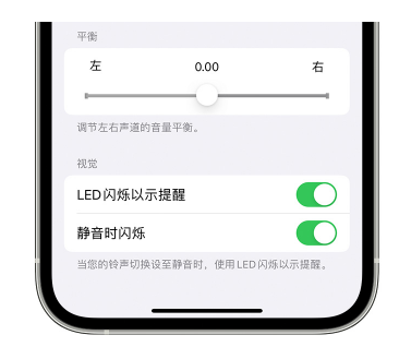 明溪苹果14维修分享iPhone14静音时如何设置LED闪烁提示 