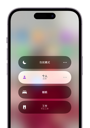 明溪苹果14维修中心分享在iPhone14上定制个人专注模式 