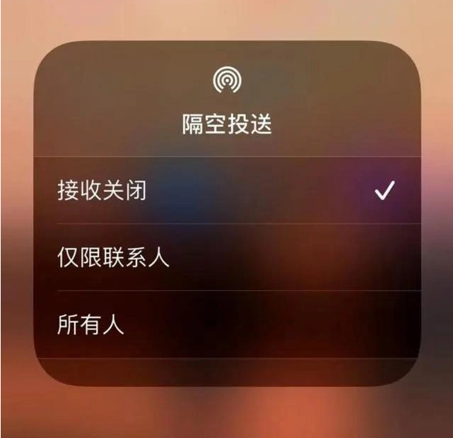 明溪苹果指定维修店分享iPhone如何避免隔空收到不雅照 