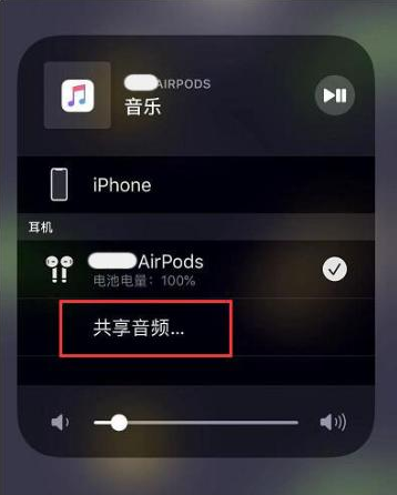 明溪苹果14音频维修点分享iPhone14音频共享设置方法 