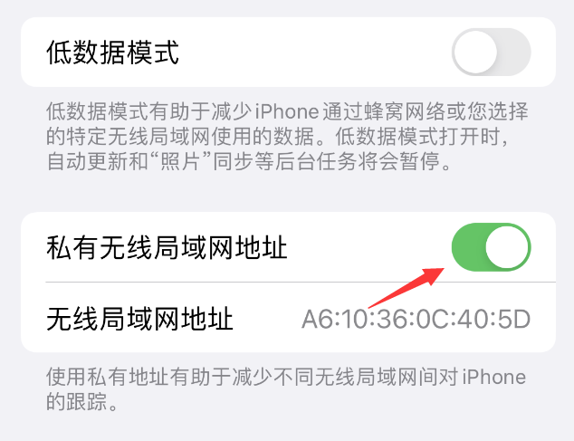 明溪苹果wifi维修店分享iPhone私有无线局域网地址开启方法 