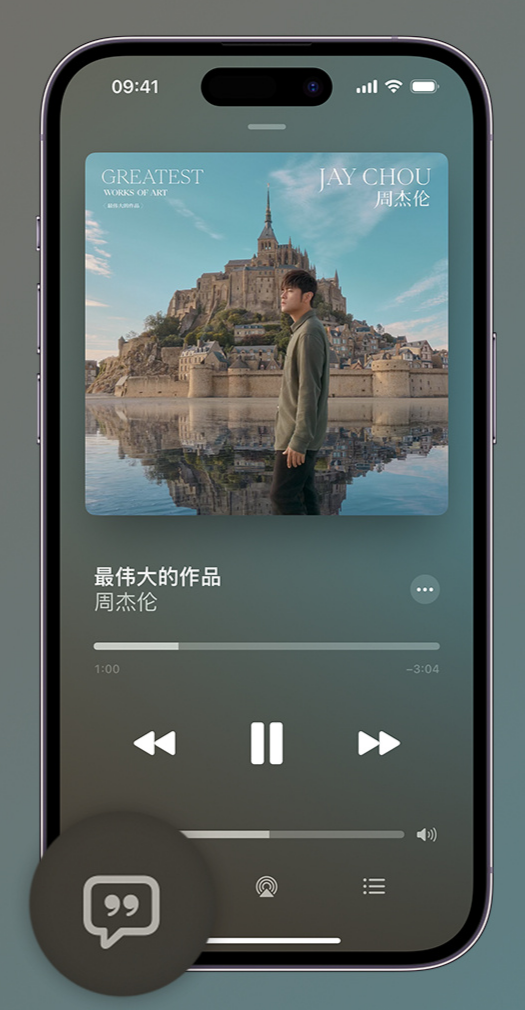 明溪iphone维修分享如何在iPhone上使用Apple Music全新唱歌功能 