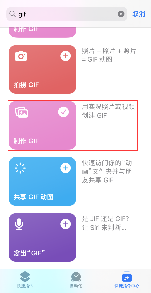 明溪苹果手机维修分享iOS16小技巧:在iPhone上制作GIF图片 