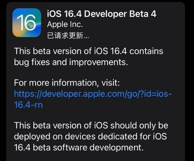 明溪苹果维修网点分享iOS 16.4 beta 4更新内容及升级建议 