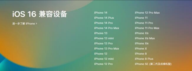 明溪苹果手机维修分享:iOS 16.4 Beta 3支持哪些机型升级？ 