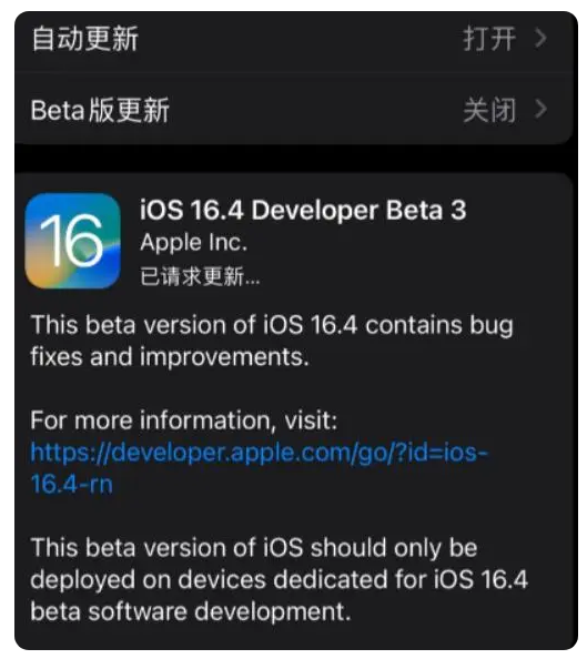 明溪苹果手机维修分享：iOS16.4Beta3更新了什么内容？ 