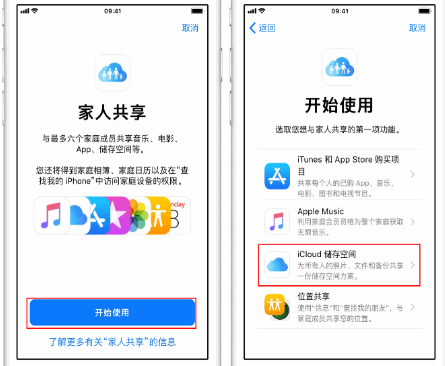 明溪苹果14维修分享：iPhone14如何与家人共享iCloud储存空间？ 