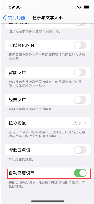 明溪苹果15维修店分享iPhone 15 Pro系列屏幕亮度 