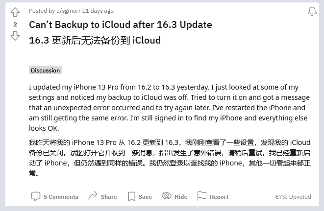 明溪苹果手机维修分享iOS 16.3 升级后多项 iCloud 服务无法同步怎么办 