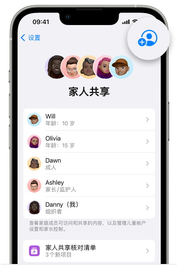 明溪苹果维修网点分享iOS 16 小技巧：通过“家人共享”为孩子创建 Apple ID 