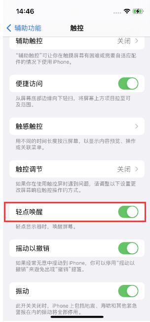 明溪苹果14维修店分享iPhone 14双击屏幕不亮怎么办 