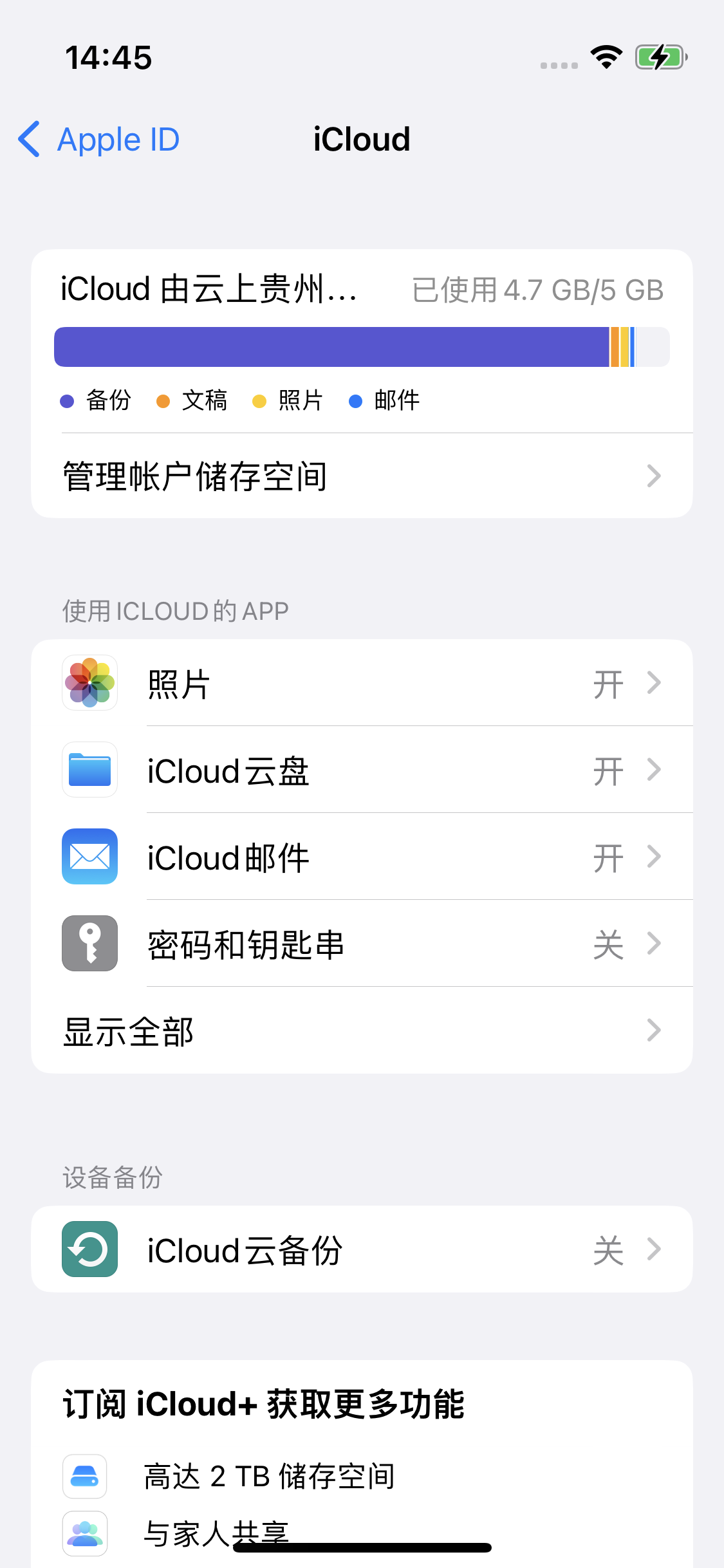 明溪苹果14维修分享iPhone 14 开启iCloud钥匙串方法 