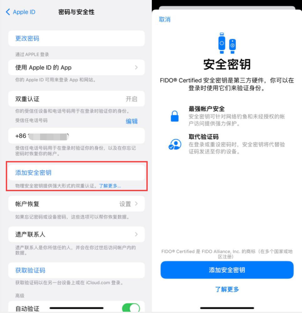 明溪苹果服务网点分享物理安全密钥有什么用？iOS 16.3新增支持物理安全密钥会更安全吗？ 