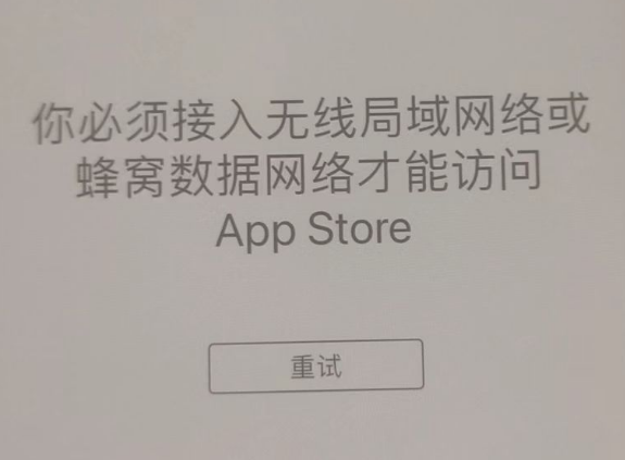 明溪苹果服务网点分享无法在 iPhone 上打开 App Store 怎么办 