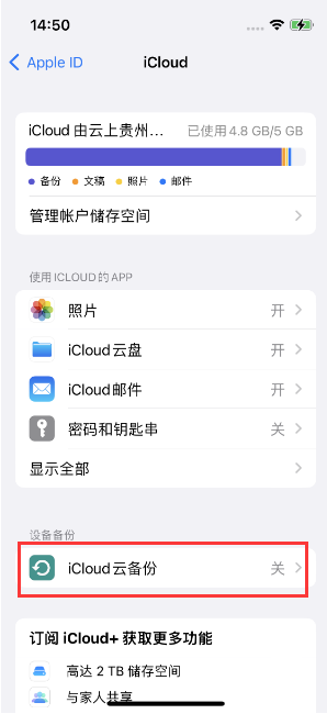 明溪苹果14维修分享如何不让iPhone14 上的资料同步到到其他设备 
