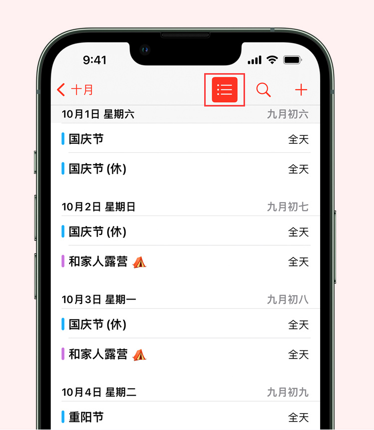 明溪苹果手机维修分享如何在 iPhone 日历中查看节假日和调休时间 