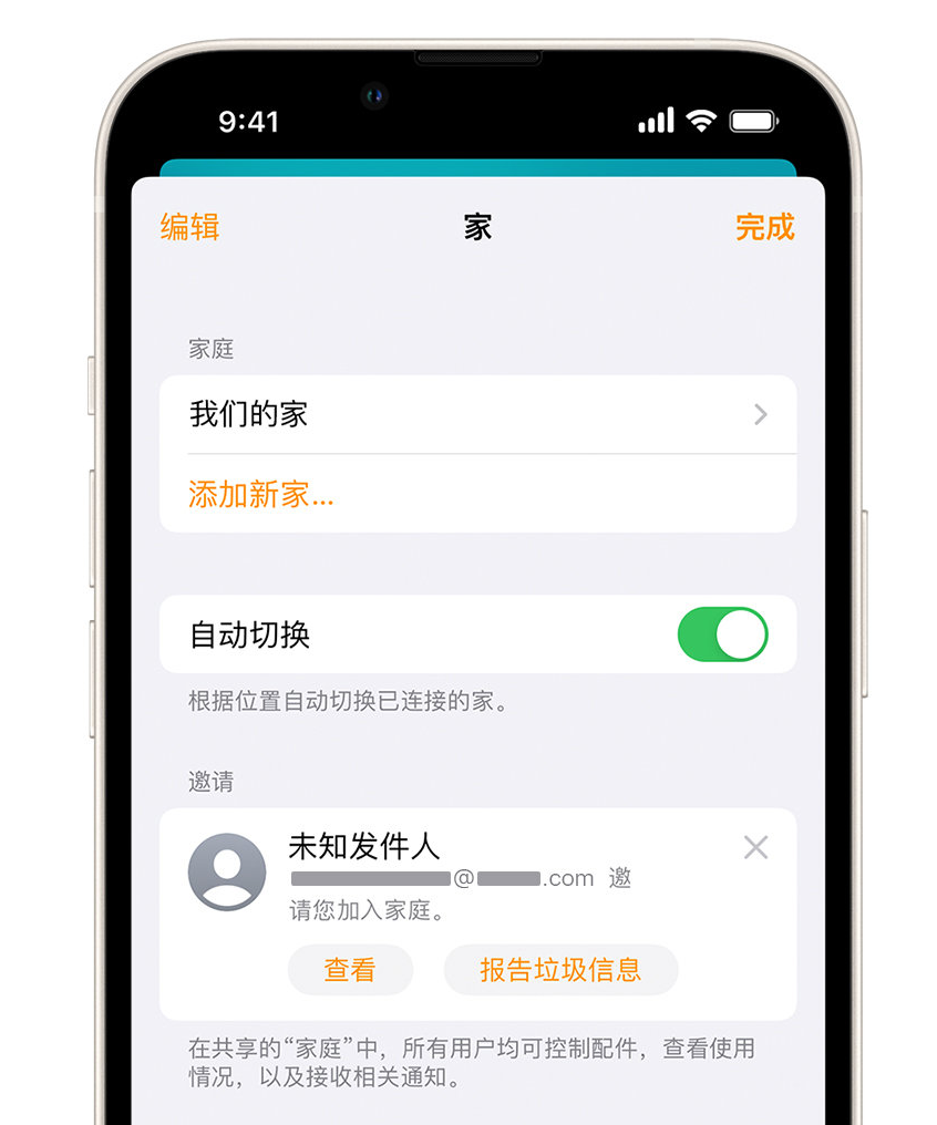 明溪苹果手机维修分享iPhone 小技巧：在“家庭”应用中删除和举报垃圾邀请 