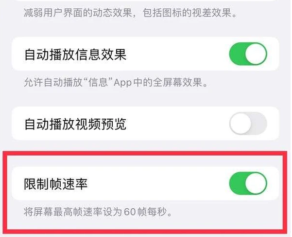 明溪苹果13维修分享iPhone13 Pro高刷是否可以手动控制 