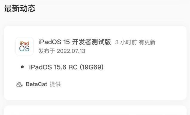 明溪苹果手机维修分享苹果iOS 15.6 RC版更新建议 