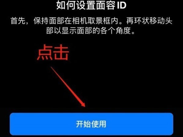 明溪苹果13维修分享iPhone 13可以录入几个面容ID 