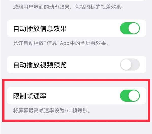 明溪苹果13维修分享iPhone13 Pro高刷设置方法 