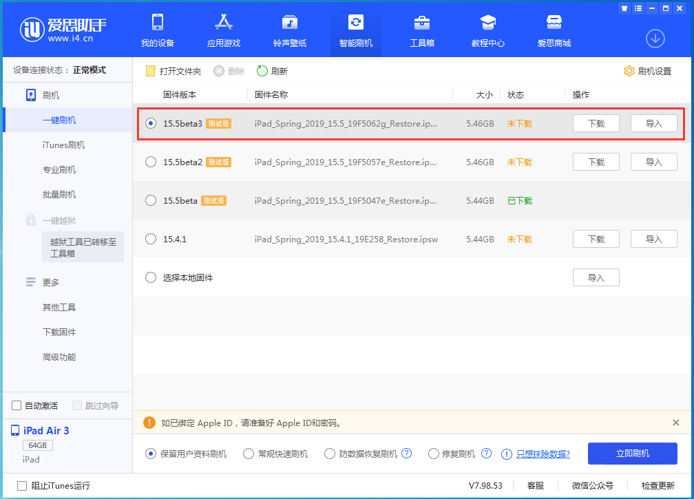 明溪苹果手机维修分享iOS15.5 Beta 3更新内容及升级方法 