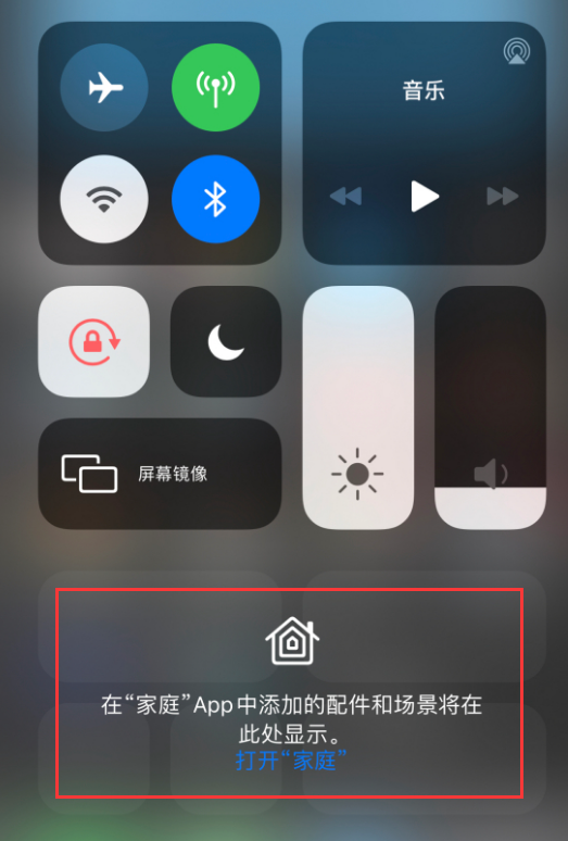 明溪苹果手机维修分享iOS 14 控制中心“家庭”功能如何移除 