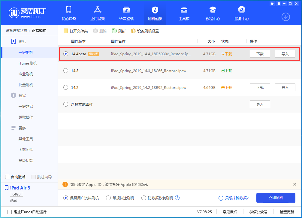 明溪苹果手机维修分享苹果iOS 14.4/iPadOS 14.4 Beta 1发布 