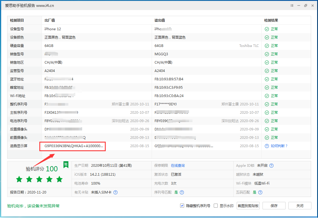 明溪苹果手机维修分享iPhone12全系列屏幕变绿是什么原因造成的 