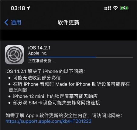 明溪苹果手机维修分享iOS 14.2.1正式版发布 