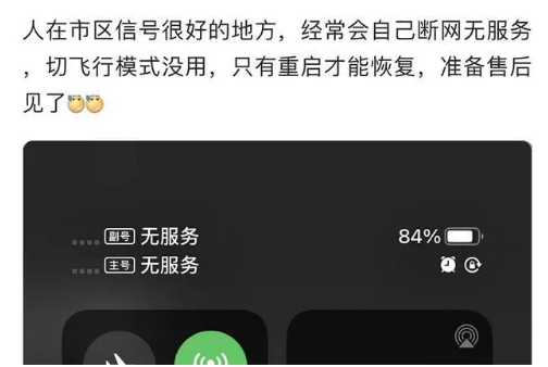 明溪苹果手机维修分享iPhone12经常进入无服务状态怎么办 