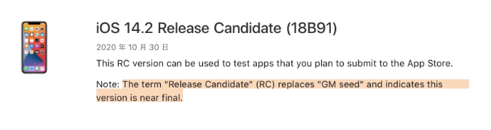 明溪苹果手机维修分享iOS 14.2 RC版是什么版 