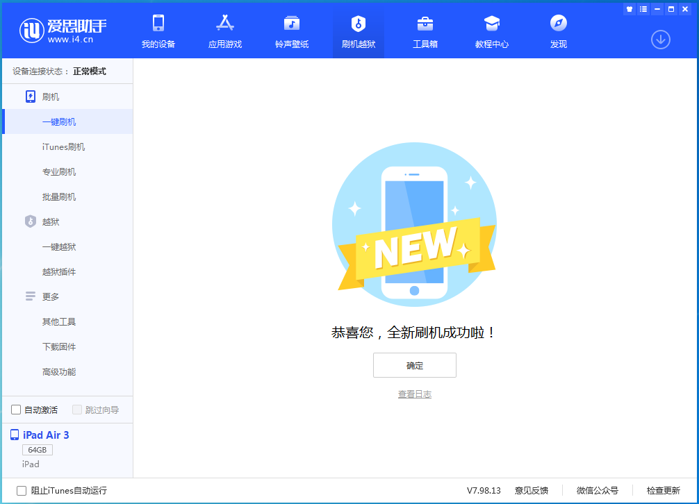 明溪苹果手机维修分享iOS 15.7.1 RC版升级_iOS 15.7.1 RC版一键刷机教程 